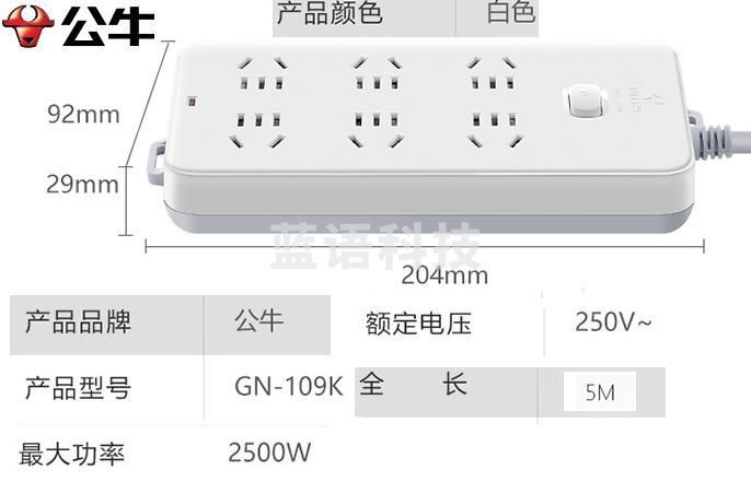 公牛(BULL)GN-109K 六位5米 插座 插排插板 接线板