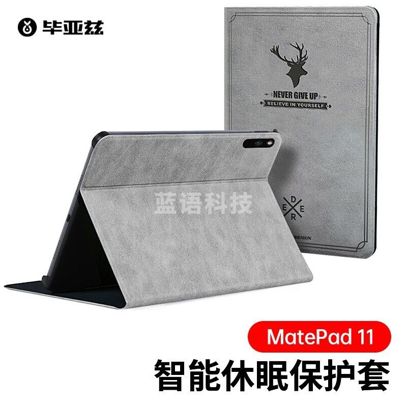 毕亚兹 华为MatePad 11保护套 10.95英寸 轻薄防摔智能休眠支架 PB289-灰色