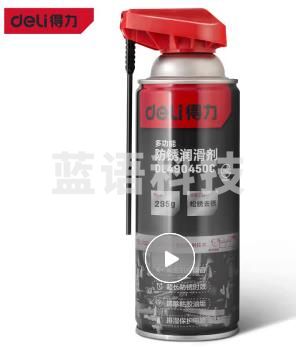 得力(deli) 按压式防锈润滑剂金属机械防锈除锈门锁自行车摩托车链条螺母润滑油松动剂RoHs认证 DL490450C