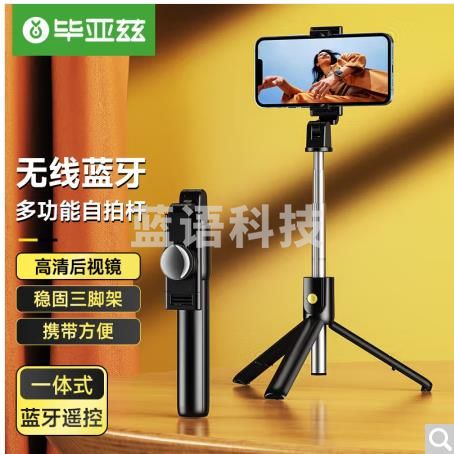 毕亚兹 三脚架无线蓝牙自拍杆 带后视镜 短视频拍摄 手机直播支架设备神器 蓝牙遥控 轻巧便携 U39
