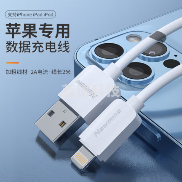 纽曼（Newmine）I702苹果数据线12/12pro/11/Xs Max/XR/X/SE手机快充充电器线USB电源线  2米白色