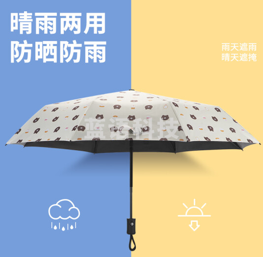 太阳伞晴雨伞两用太阳伞自动折叠款【白色布朗熊-三折8骨】