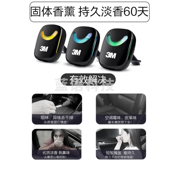 3M 汽车香水 车载香水 汽车出风口座香薰 除异味摆件
