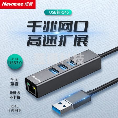 纽曼（Newmine）LAN-UH303 USB3.0转千兆网口扩展坞分线器 笔记本网线转接头有线网卡RJ45接口转换器适用