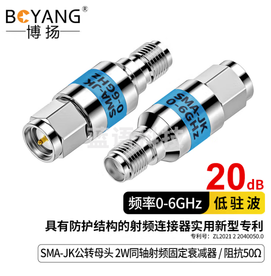 博扬（BOYANG）SMA射频衰减器 同轴衰减器 20dB 2W 0-6GHz SMA-JK公转母头固定衰减器 BY-SMA-20dB