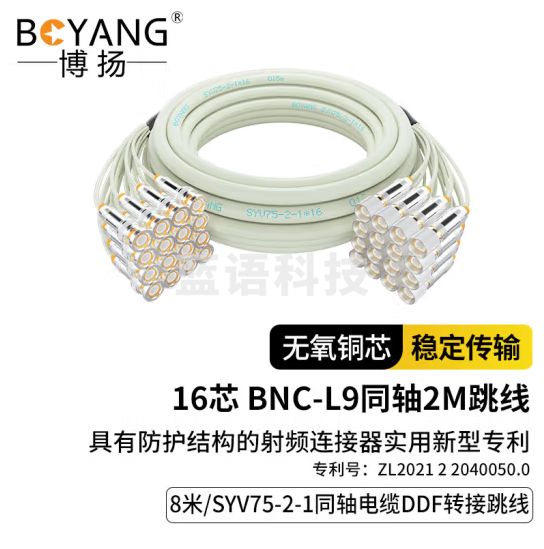 博扬（BOYANG）2M跳线BNC-L9 2M兆成品跳线 syv75-2-1同轴电缆DDF转接跳线 16芯 8米 BY-BNC/L9-2-1*16-8m