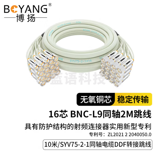 博扬（BOYANG）2M跳线BNC-L9 2M兆成品跳线 syv75-2-1同轴电缆DDF转接跳线 16芯 10米 BY-BNC/L9-2-1*16-10m