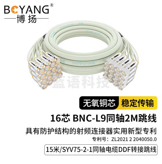 博扬（BOYANG）2M跳线BNC-L9 2M兆成品跳线 syv75-2-1同轴电缆DDF转接跳线 16芯 15米 BY-BNC/L9-2-1*16-15m
