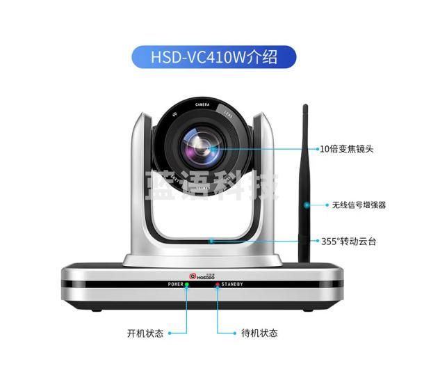 宏视道无线视频会议摄像头4K850万5.8G高清10倍光学变焦会议摄像机免驱网络教学录播办公会议系统VC410W