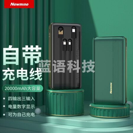 纽曼（Newmine）AL02 20000毫安时充电宝 自带四线大容量便携移动电源 绿