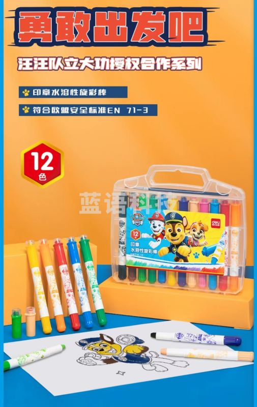 得力HM718-12 汪汪印章水溶性炫彩棒(12色/盒))