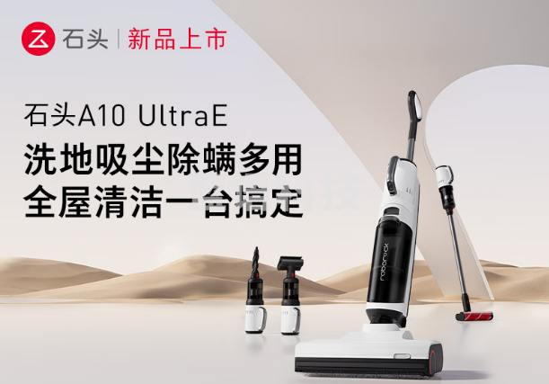 石头（roborock）智能洗地机A10 UltraE 扫地吸尘除螨洗拖一体 贴边清洁 热风匀烘 双向自清洁H1C1A