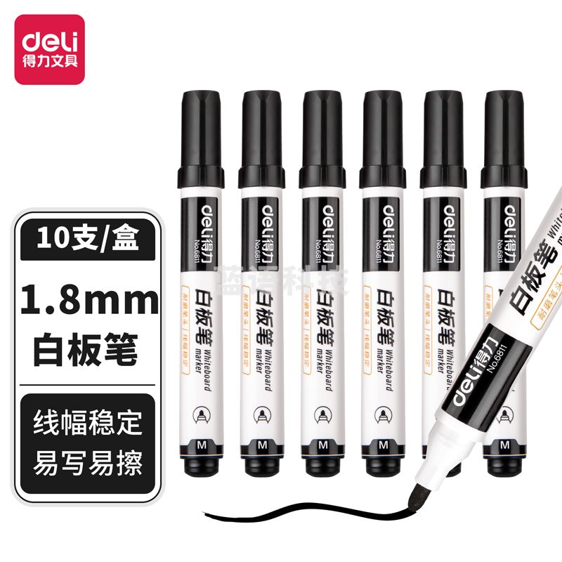 得力(deli) 6811白板笔(黑)(支)