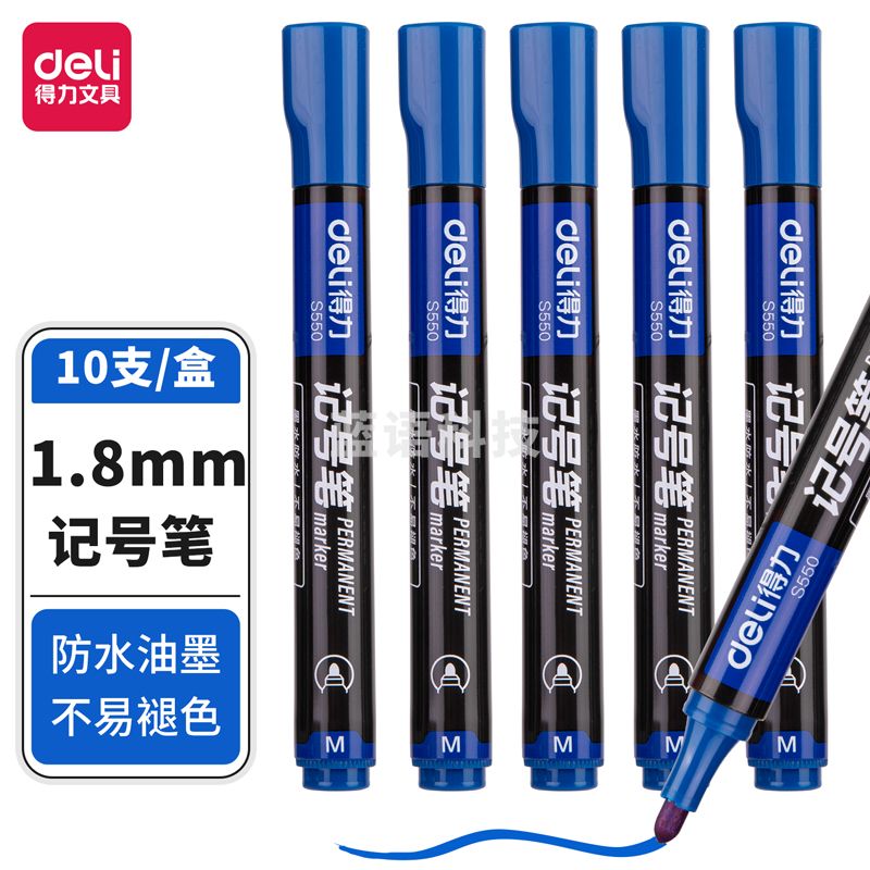 得力(deli) 思达S550记号笔(蓝)(支)