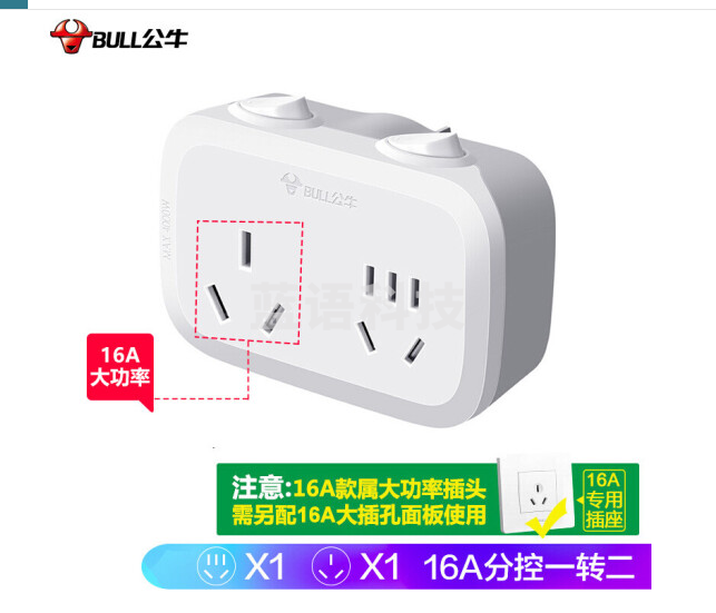 公牛(BULL)GN-9323D插座 16A分控一转二转换器多功能无线插排转换头