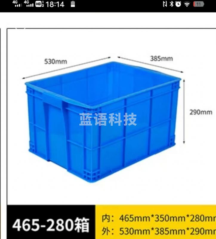 塑料筐 收纳箱 周转箱 蓝箱子