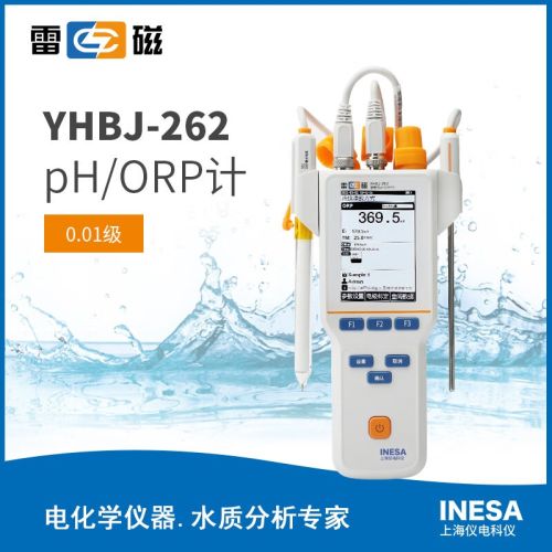 上海仪电科学雷磁YHBJ-262便携式PH/ORP计氧化还原电位仪