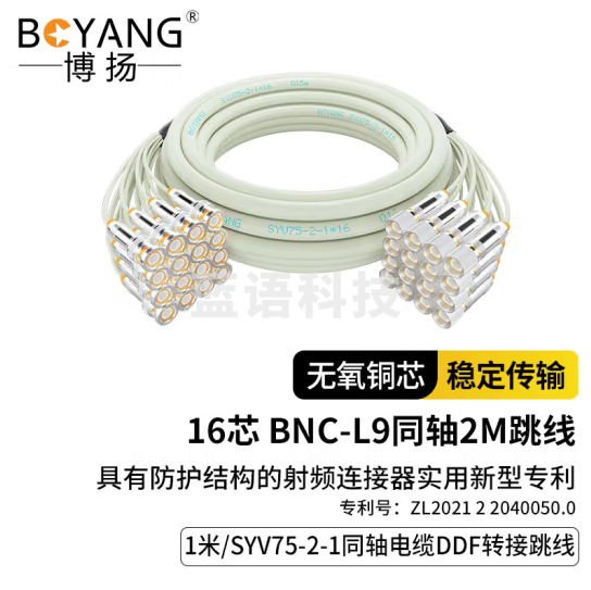 博扬（BOYANG）2M跳线BNC-L9 2M兆成品跳线 syv75-2-1同轴电缆DDF转接跳线 16芯 1米 BY-BNC/L9-2-1*16-1m