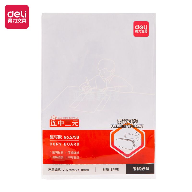 得力5738-A4复写垫板(透明)(个)