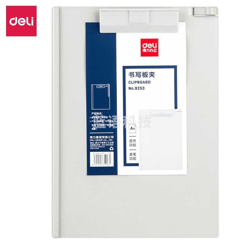 得力9253塑料板夹(只)(白灰)