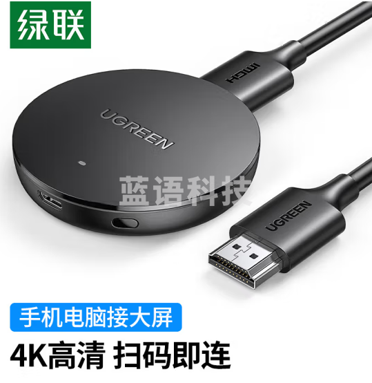 绿联 手机无线投屏器 4K高清hdmi音视频同屏传输器cm242 苹果安卓华为手机电脑连接电视显示器投影仪线 10944