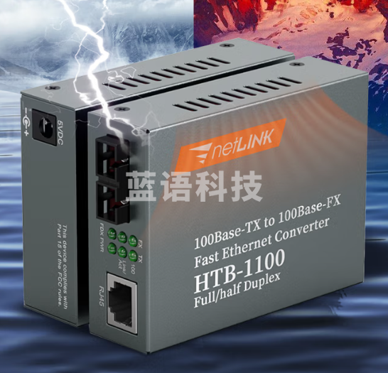 netLINK HTB-1100-2KM 光纤收发器 百兆多模双纤光电转换器 0-2公里 DC5V