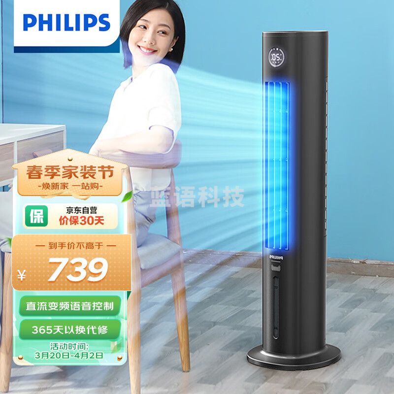 飞利浦(PHILIPS)空调扇 无叶冷风扇 家用水冷冷风机 负离子净化直流变频低噪省电 ACR3144BT (线下同款)
