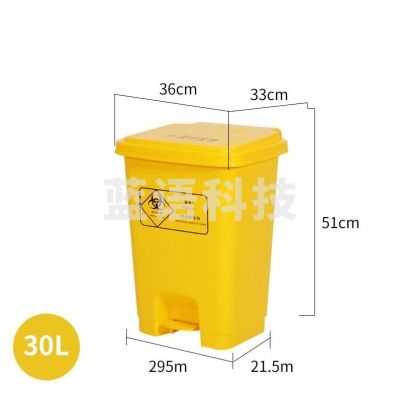 白云清洁 垃圾桶 加厚黄色废物桶带盖脚踏款 30L