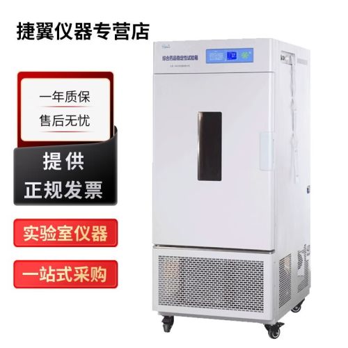 捷翼仪器店 上海一恒LHH系列综合药品稳定性试验箱 LHH-250SDP