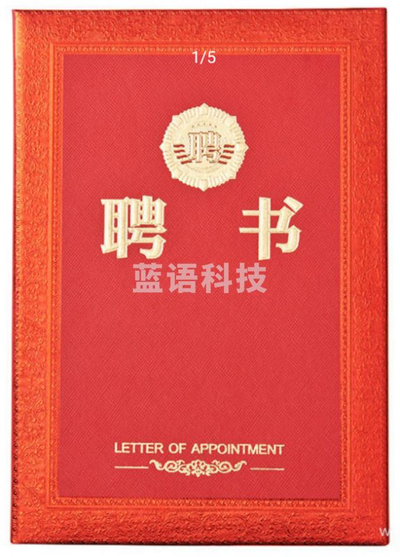 晨光尊贵特种纸聘书8K ASC99318