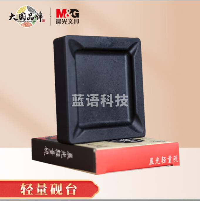 晨光 文具中国韵系列轻量砚台 文房四宝书法绘画入门级砚台 单个装AICW9202