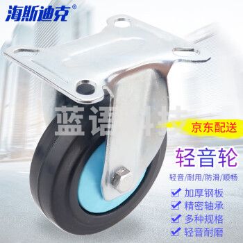 海斯迪克 HKCL-477 轻音平板车脚轮 手推车轮子 拉货车小推车脚轮 中轻音5寸定向轮