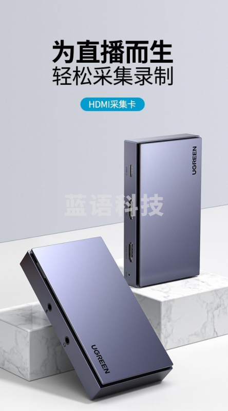 绿联(UGREEN) 视频采集卡器直播 HDMI高清 10937
