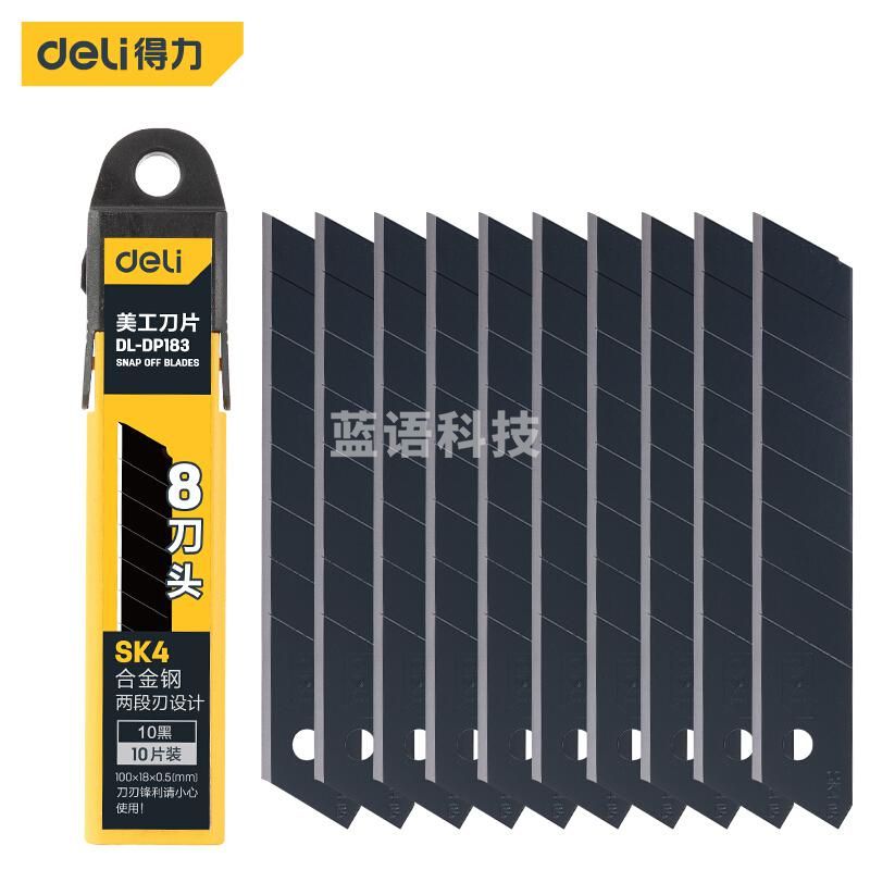 得力工具DL-DP183美工刀片10片/盒