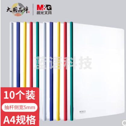 晨光A4/5mm彩色三角杆抽杆夹 办公报告夹拉杆夹ADM94519