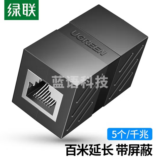 绿联(UGREEN) 绿联RJ45网线连接器电脑网线双通头模块直通头水晶头5/6/7类网络连接线延长 黑色-5个装30717