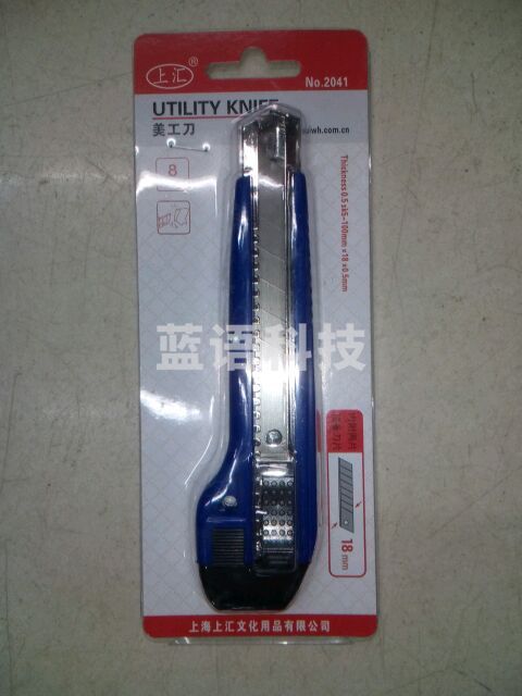 上汇2041壁纸刀 壁纸刀 美工刀 切纸刀