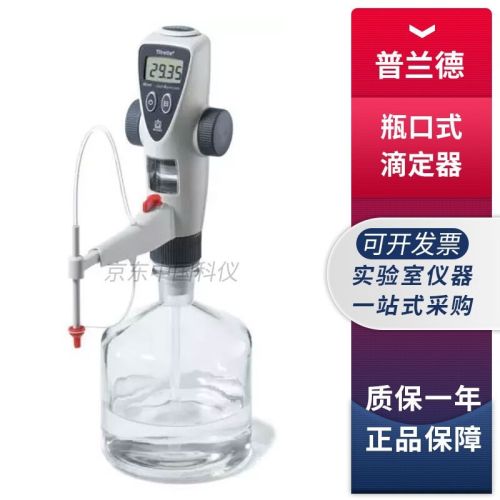 德国普兰德BRAND实验室Titrette高精度瓶口滴定器 4760151 25 ml瓶口式滴定器