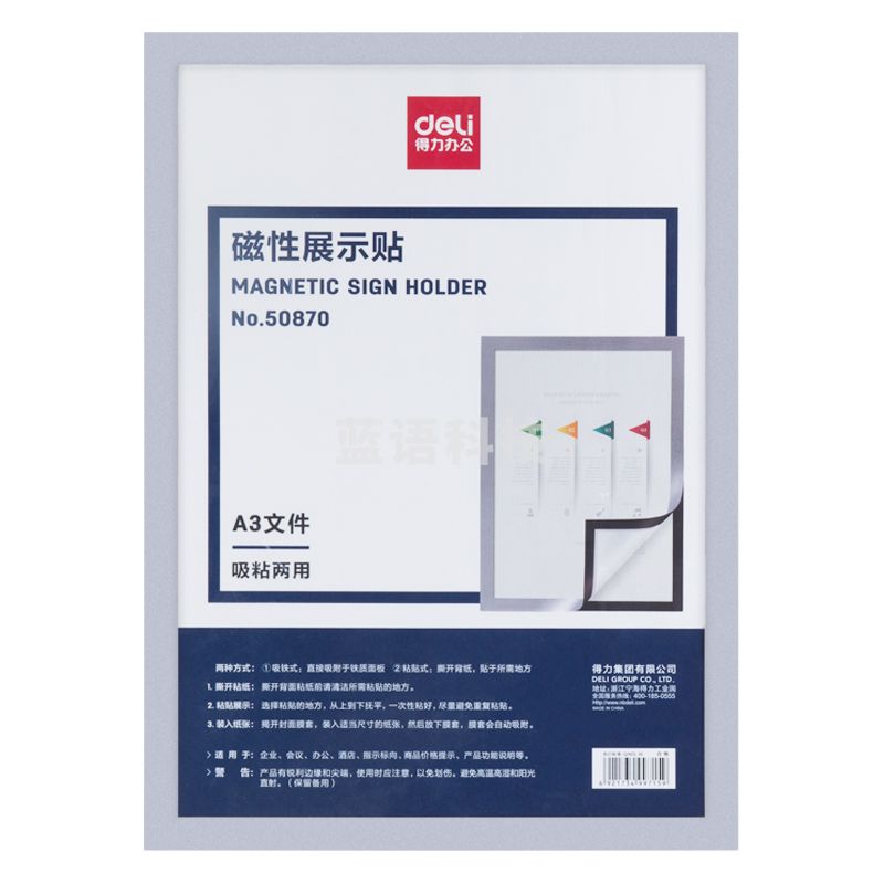 得力 (deli) 50870 A3磁性展示贴 营业执照正本保护套文件框 公告栏通知贴纸银色+内容彩打覆膜