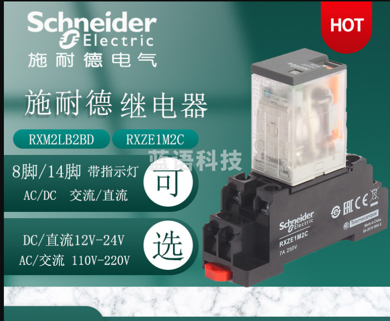 施耐德继电器RXM2LB2BD DC24V 14脚带底座