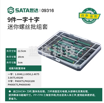 世达螺丝刀套装十字一字09316