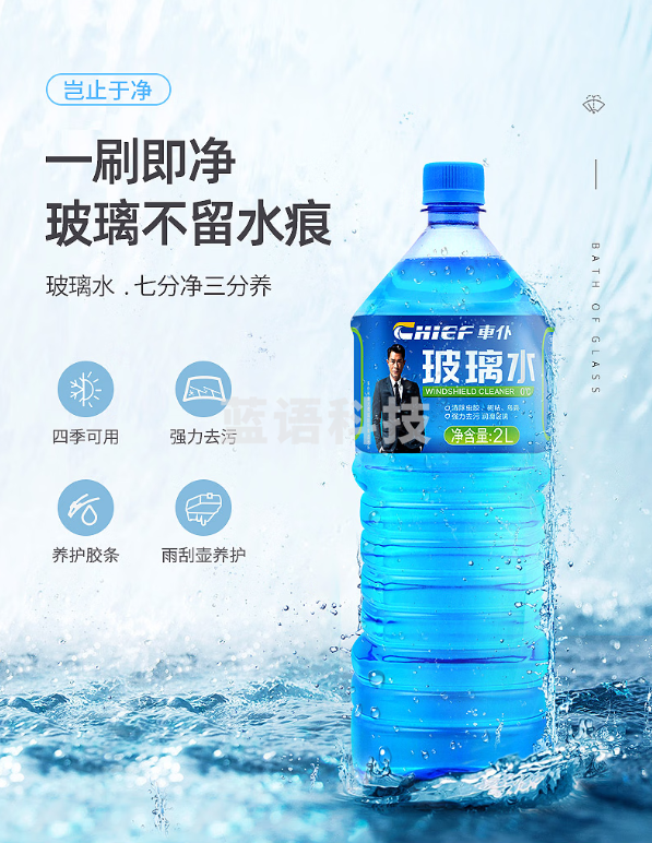 车仆0度玻璃水