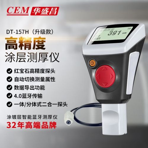 华盛昌（CEM）DT-157H涂层测厚仪高精度漆膜仪 汽车二手车漆面检测仪 智能APP