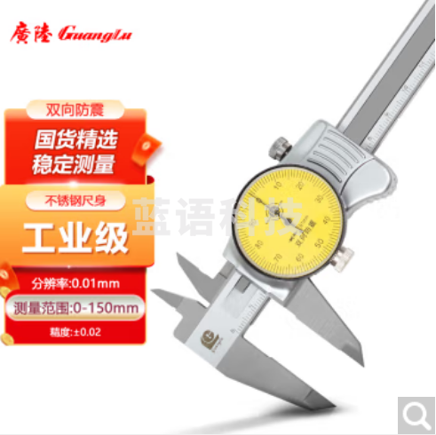 广陆不锈钢带表卡尺0-150mm 0.01四用游标卡尺 高精度代表工业级量具