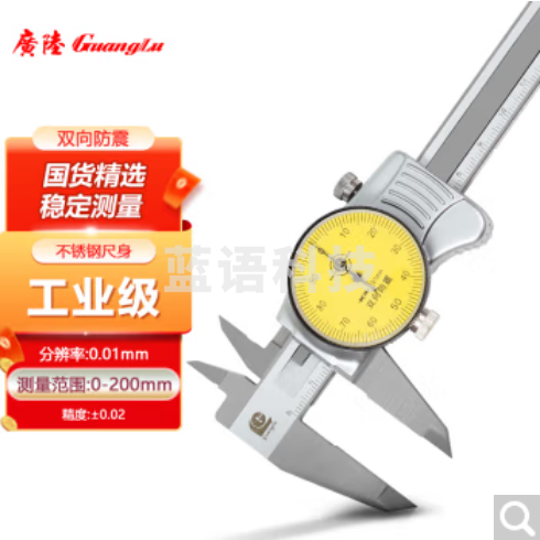 广陆不锈钢带表卡尺0-200mm 0.01四用游标卡尺 高精度代表工业级量具