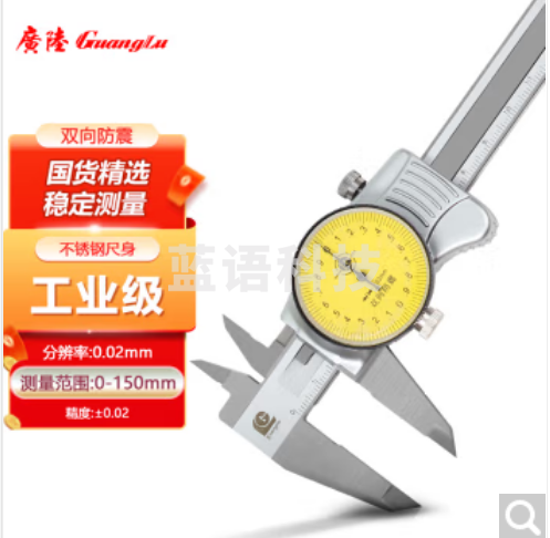 广陆不锈钢带表卡尺0-150mm 0.02四用游标卡尺 高精度代表工业级量具