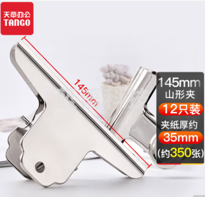 天章办公(TANGO)145mm大号山形铁夹子山型夹凭证夹票据票夹财务票夹金属夹子画板夹12只 办公财务用品