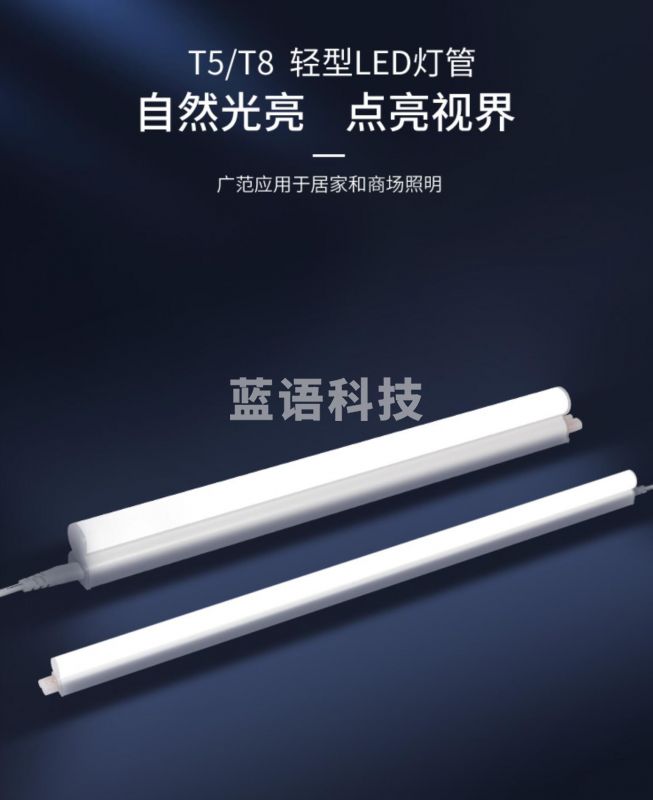 威诺华 LEDT5一体化支架灯16W1200MM 灯管白光