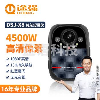 途强DSJ-X8 32G随身执法记录仪户外运动相机骑行便携式录音摄像机锂电