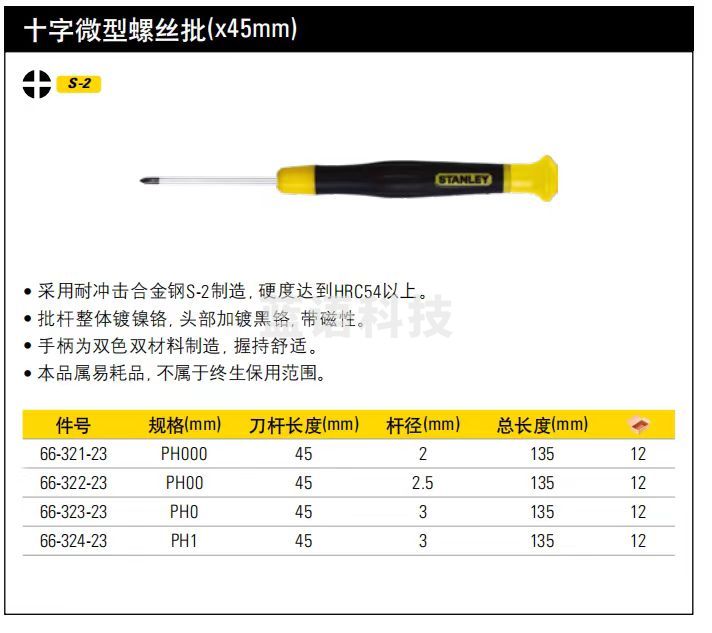 十字螺丝批 刀 微型 PH0 PH1*45mm/3mm/135mm；PH2*125mm/240mm PH3*150mm/265mm